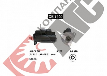 Стартер CANIA - R SERIES CS1400 для Scania
